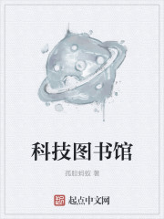 廣州科技圖書館封面