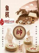 象棋下載手機版免費下載中國象棋封面
